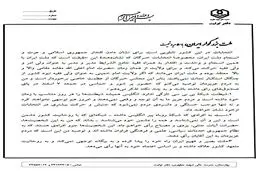 بیانیه آیت‌الله امامی‌کاشانی