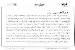 بیانیه آیت‌الله امامی‌کاشانی