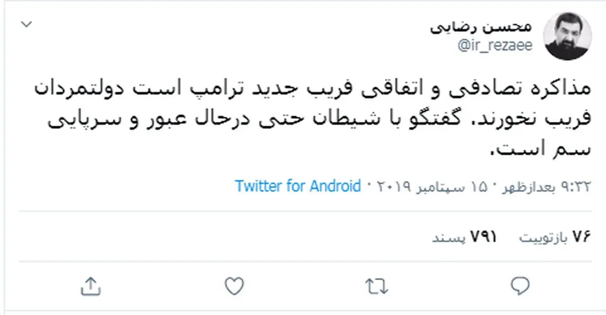 توییت محسن رضایی علیه مذاکرات!