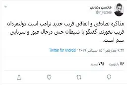 توییت محسن رضایی علیه مذاکرات!