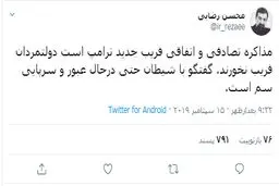 توییت محسن رضایی علیه مذاکرات!