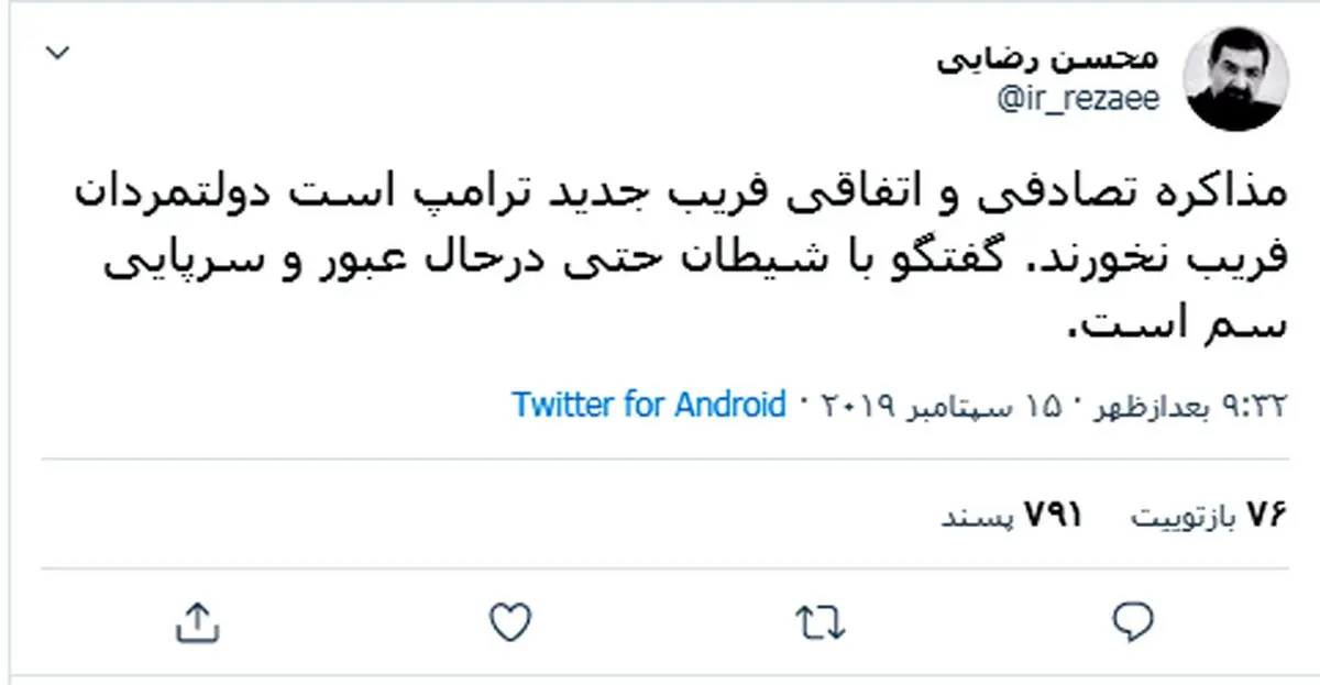 توییت محسن رضایی علیه مذاکرات!