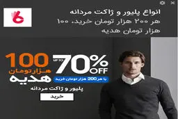 با تبلیغات نوتیفیکیشن اثربخشی تبلیغات خود را افزایش دهید