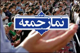 محوریت برنامه های نماز جمعه این هفته تهران اعلام شد