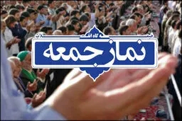 محوریت برنامه های نماز جمعه این هفته تهران اعلام شد