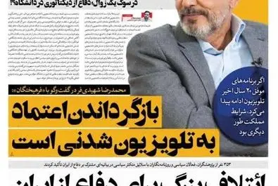 صفحه نخست روزنامه‌های‌ پنجشنبه ۷ اسفند ۱۴۰۴