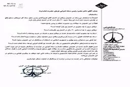 ماجرای «ویلای لواسان» چیست؟ + نامه به دادستان تهران