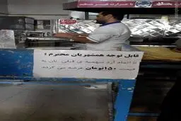 عکس/ نانوای منصف