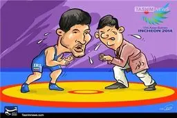 ناداوری در مسابقات کشتی اینچئون /کاریکاتور