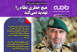 فتوتیتر/ امیر سرتیپ حیدری: هیچ خطری نظام را تهدید نمی کند