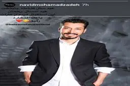 عکس/ تبریک نوید محمدزاده به رفیق بازیگرش در «پایتخت» و «رحمان ۱۴۰۰»