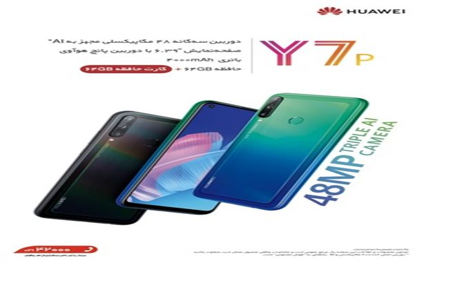 فروش ویژه گوشی اقتصادی Huawei Y7p در ایران آغاز شد