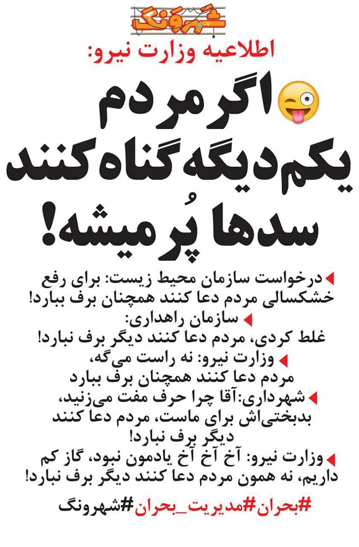 اطلاعیه مهم: مردم لطفا یکم دیگه گناه کنید /عکس