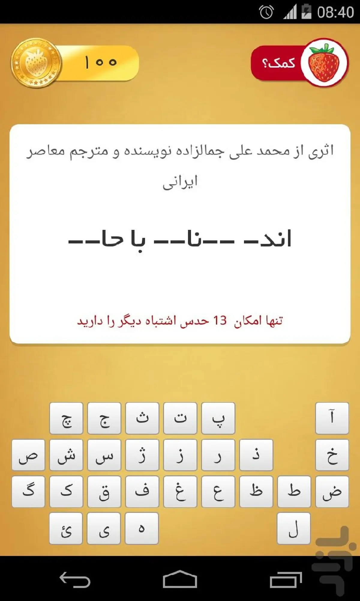 یک بازی ایرانی با 5400 مرحله متنوع+دانلود