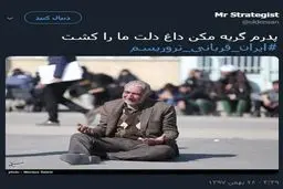 ‏پدرم گریه مکن داغ دلت ما را کشت / عکس