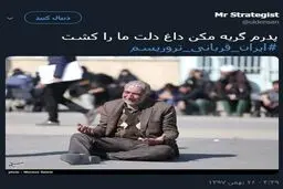 ‏پدرم گریه مکن داغ دلت ما را کشت / عکس
