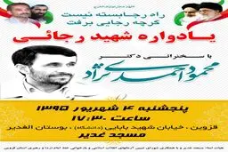 بنر تبلیغاتی احمدی نژاد در سفر به قزوین/عکس