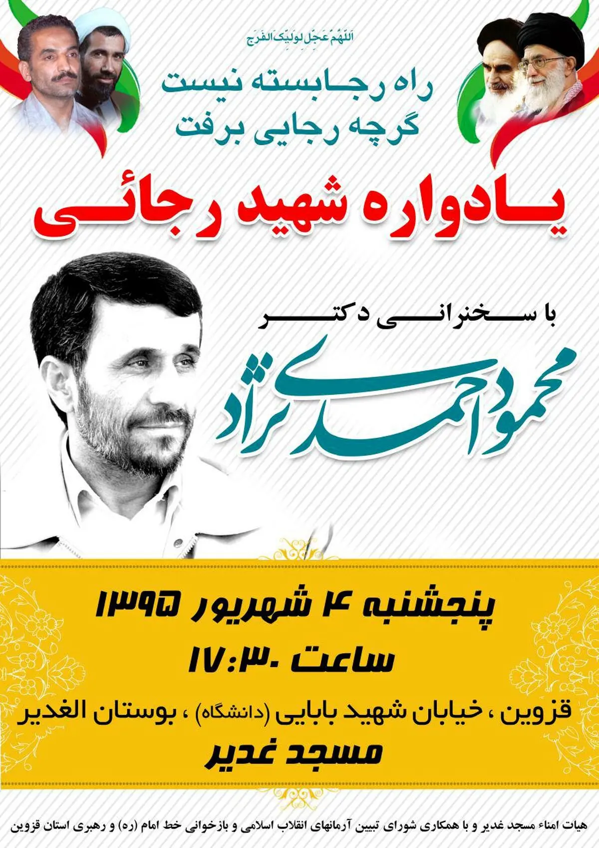 بنر تبلیغاتی احمدی نژاد در سفر به قزوین/عکس