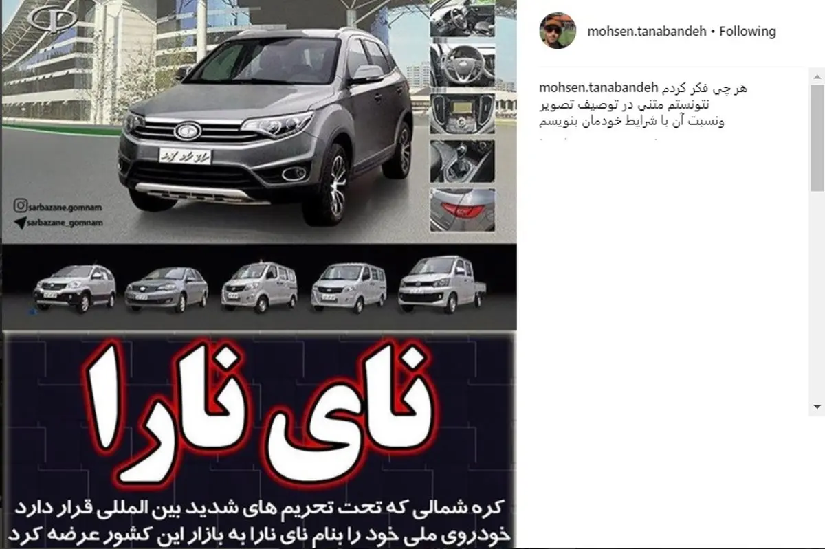 تصویر و متن معنادار بازیگر معروف از اولین خودروی ملی در کره شمالی