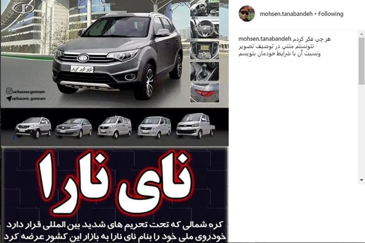 تصویر و متن معنادار بازیگر معروف از اولین خودروی ملی در کره شمالی