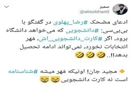 سیرک رضا پهلوی در شبکه خانوادگی ملکه انگلیس/ کارت دانشجویی میتی‌کومان رونمایی شد!