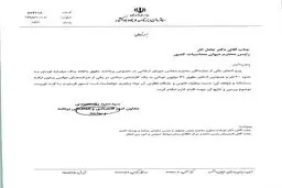 عکس / نامه سازمان برنامه و بودجه کشور به رئیس دیوان محاسبات