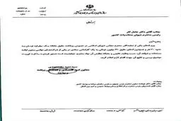عکس / نامه سازمان برنامه و بودجه کشور به رئیس دیوان محاسبات