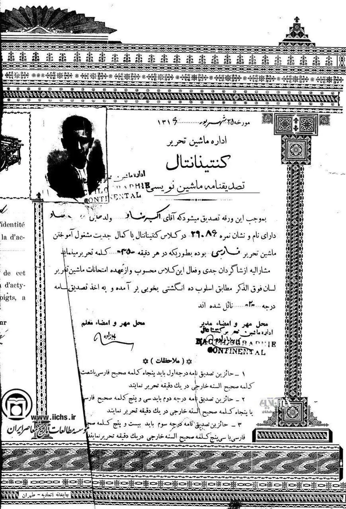 گواهی‌نامه قبولی اولین تایپیست در ایران/عکس