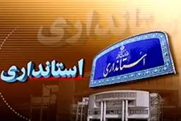 زمزمه‌های تغییر «استاندار اصفهان» جدی‌تر شد /گلایه اصفهانی ها از بلاتکلیفی صندلی استانداری /نمایندگان اصفهان همچنان منتظر تماس وزارت کشور