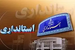 زمزمه‌های تغییر «استاندار اصفهان» جدی‌تر شد /گلایه اصفهانی ها از بلاتکلیفی صندلی استانداری /نمایندگان اصفهان همچنان منتظر تماس وزارت کشور