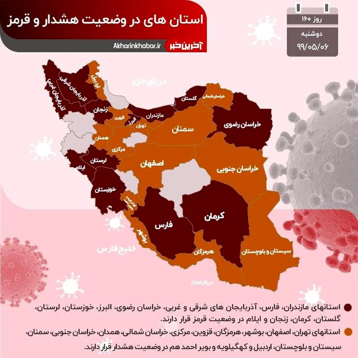 آخرین وضعیت استان‌های درگیر با ویروس کرونا + اینفوگرافی