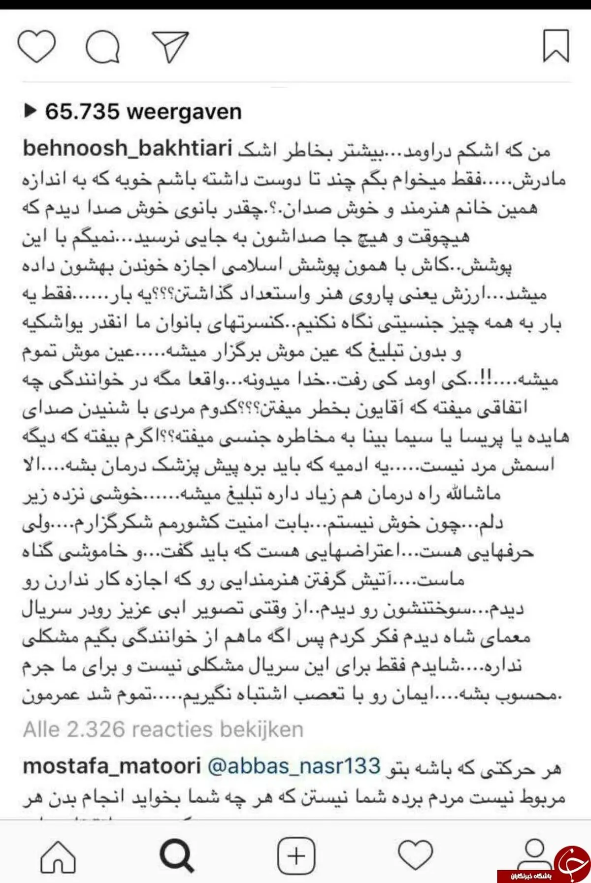 بهنوش بختیاری پست جنجالی اش را پاک کرد+اینستاپست