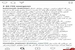 بهنوش بختیاری پست جنجالی اش را پاک کرد+اینستاپست