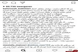 بهنوش بختیاری پست جنجالی اش را پاک کرد+اینستاپست