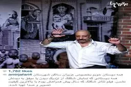 امیر جعفری درنقش لوطی محل/عکس