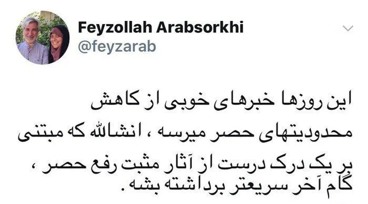 خبر یک فعال اصلاح طلب از کاهش محدودیت‌های حصر