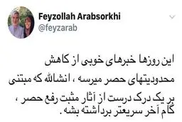 خبر یک فعال اصلاح طلب از کاهش محدودیت‌های حصر