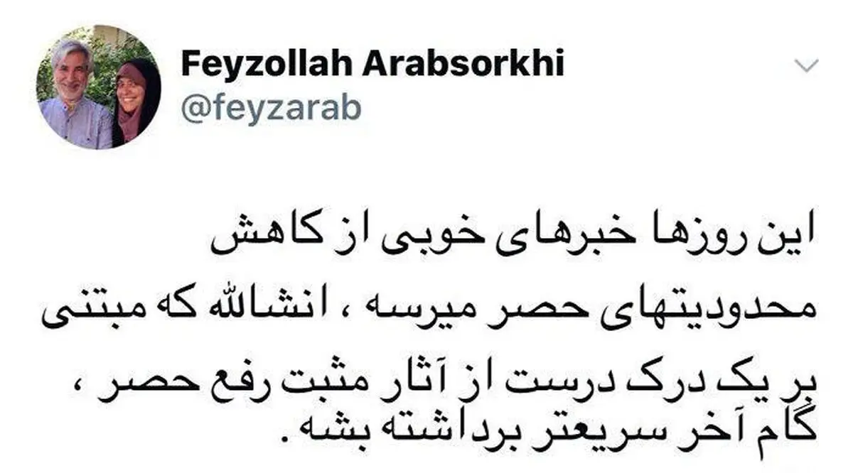 خبر یک فعال اصلاح طلب از کاهش محدودیت‌های حصر
