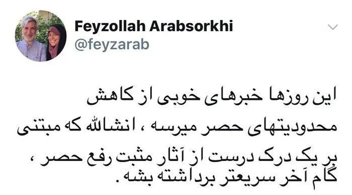 خبر یک فعال اصلاح طلب از کاهش محدودیت‌های حصر