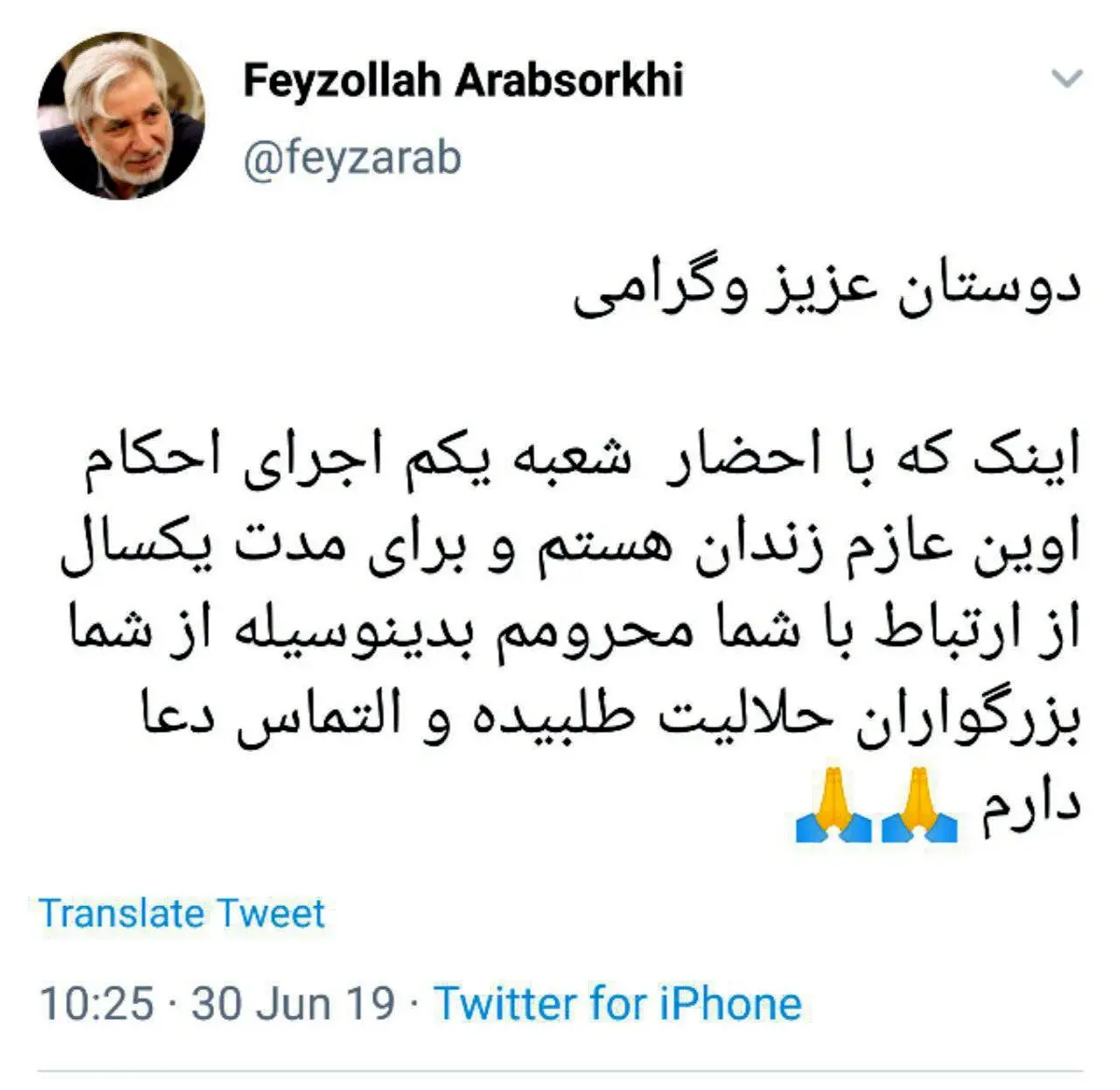 فیض‌الله عرب‌سرخی راهی اوین شد