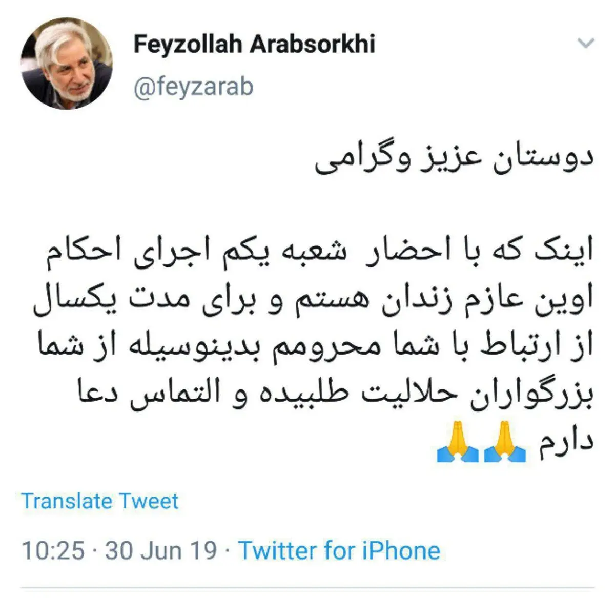 فیض‌الله عرب‌سرخی راهی اوین شد