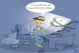 کاریکاتور/ یارانه بریزم برات؟