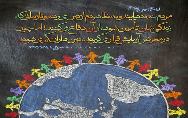 حدیث روز