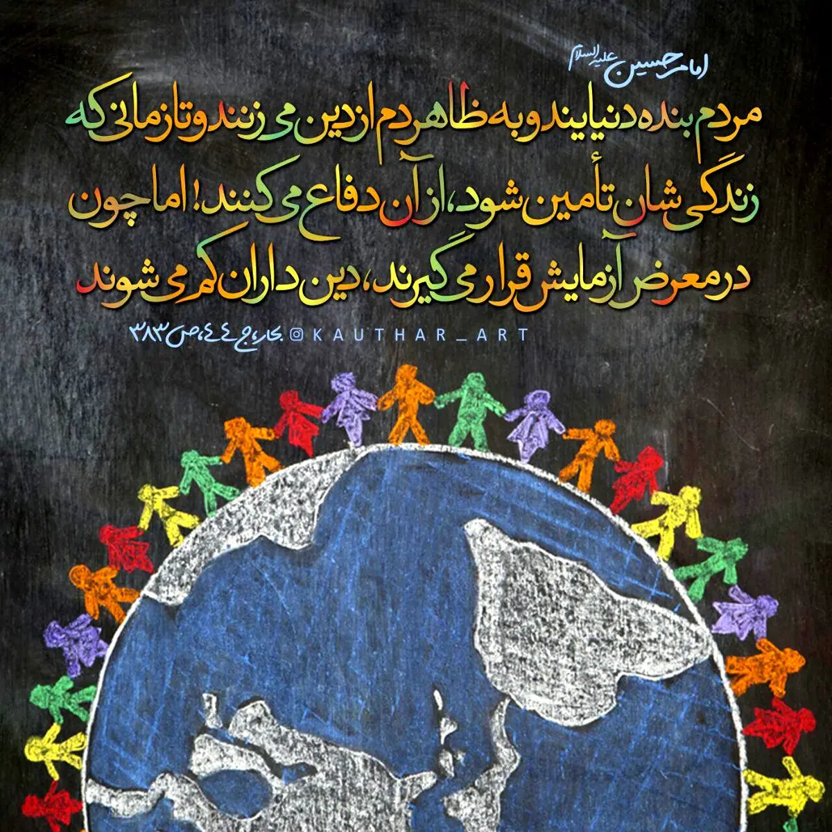 حدیث روز