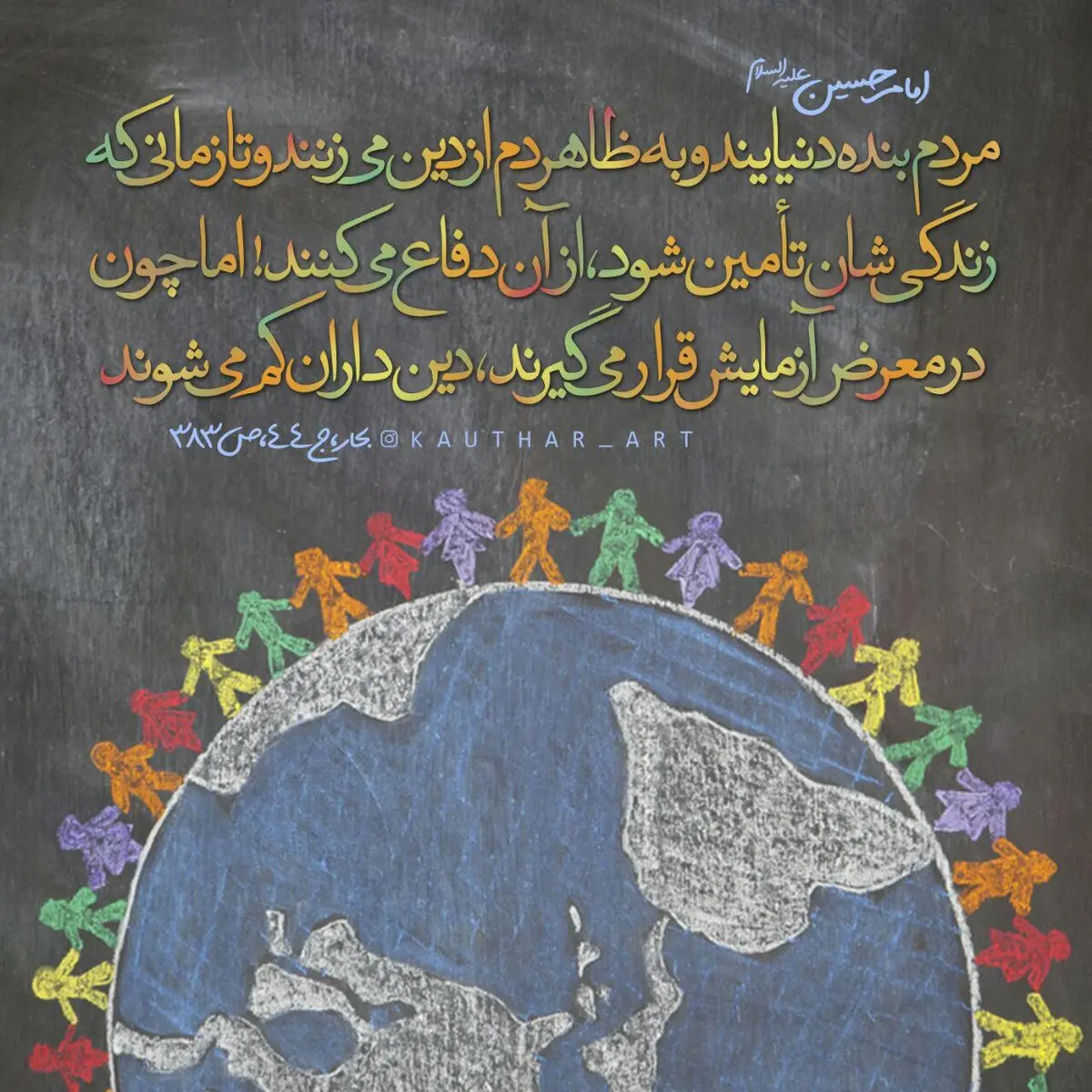 حدیث روز