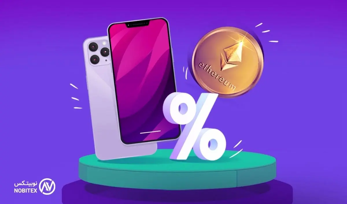 همزمان با تولد چهارسالگی 
تخفیف های صد در صدی و جایزه های ویژه در نوبیتکس