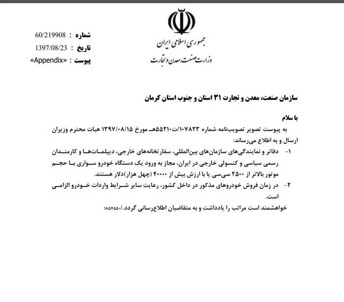 شرایط واردات خودرو توسط دیپلمات‌های خارجی اعلام شد + سند