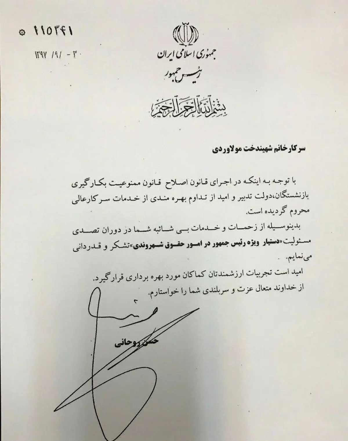 خداحافظی شهیندخت مولاوردی از دولت با موافقت روحانی