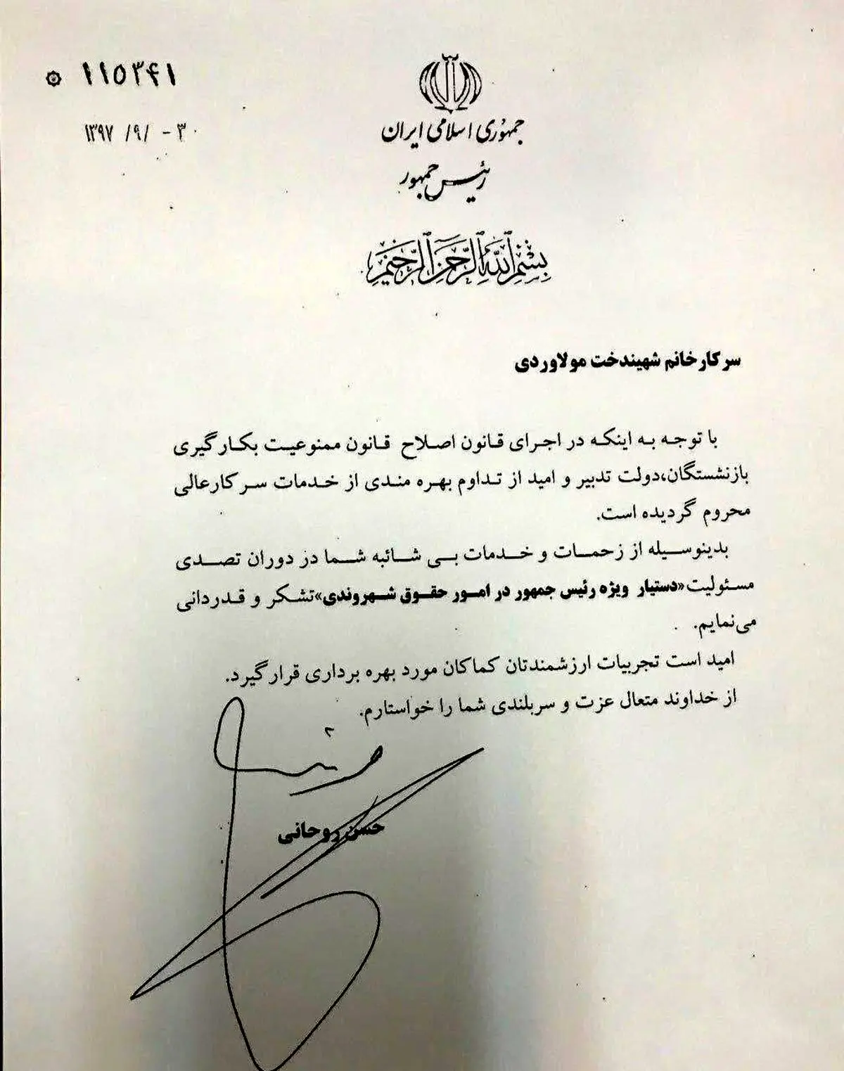 خداحافظی شهیندخت مولاوردی از دولت با موافقت روحانی