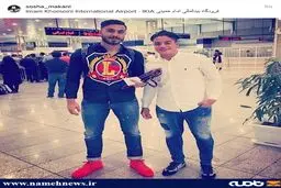 تیپ خاص سوشا مکانی در فرودگاه امام خمینی/عکس